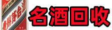 尼勒克县游鑫烟酒回收店