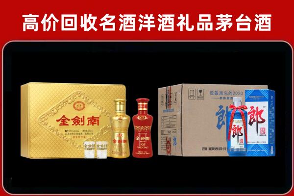 尼勒克县回收剑南春酒